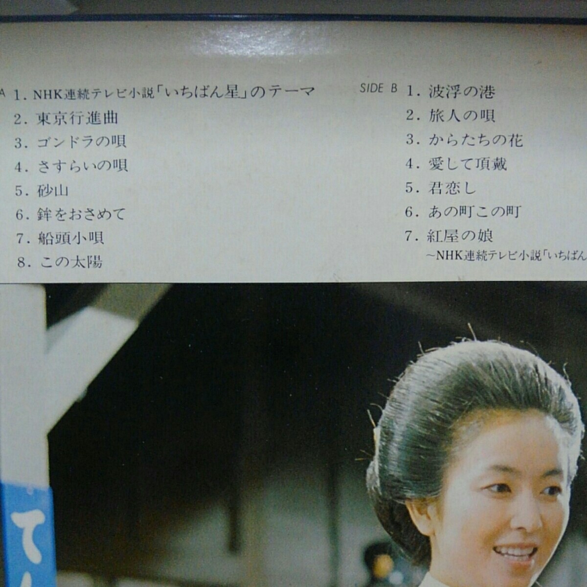 LP NHK連続テレビ小説「いちばん星」OST ♪小森昭宏　五大路子　1977 白ラベル_画像4