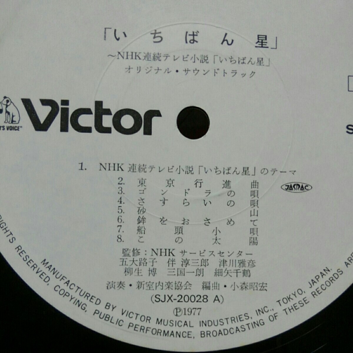LP NHK連続テレビ小説「いちばん星」OST ♪小森昭宏　五大路子　1977 白ラベル_画像2