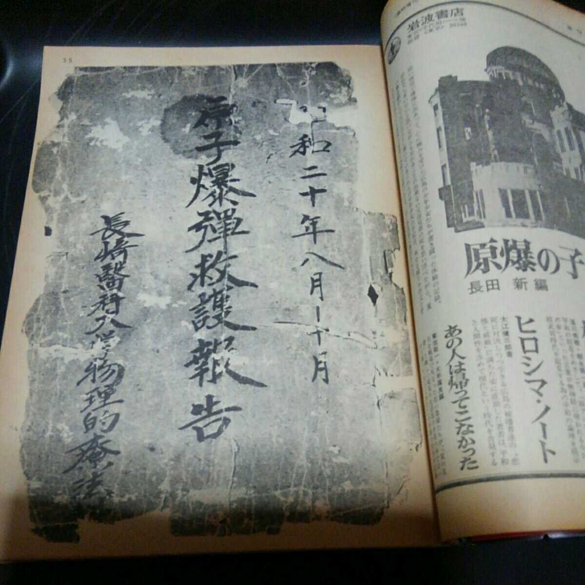 長崎医大原子爆弾救護報告 週刊朝日臨時増刊1970年7月25日号_画像3