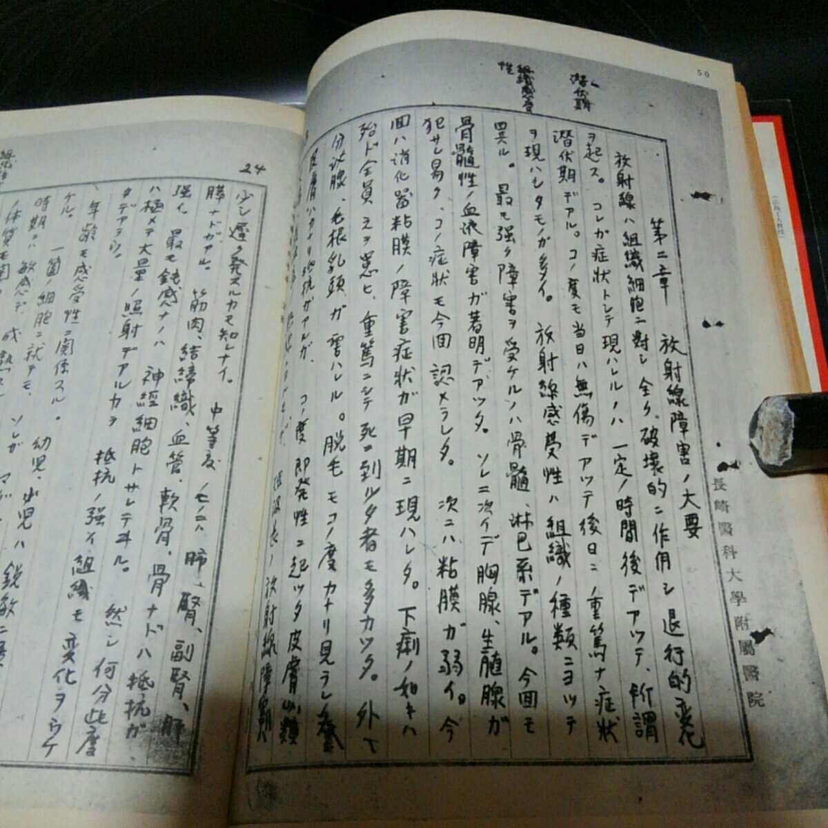 長崎医大原子爆弾救護報告 週刊朝日臨時増刊1970年7月25日号_画像4