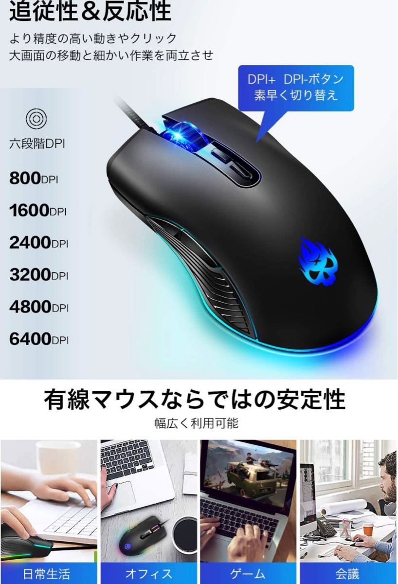 【ゲーミングマウス】最大6400dpi 有線 光学式 静音 マウスパッド付き USB