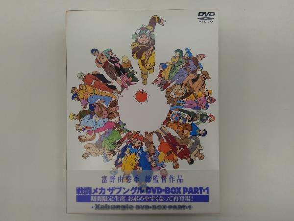 DVD 戦闘メカ ザブングル DVD-BOX PART-1 www.sismi.com.br