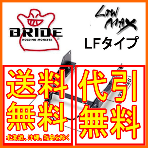 ブリッド BRIDE スーパーシートレール LFタイプ S2000 AP1 右 運転席 99/4～ H151LF_画像1