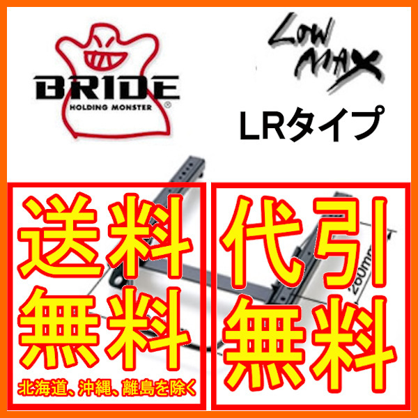 ブリッド BRIDE スーパーシートレール LRタイプ コペン LA400K 右 運転席 14/6～ D043LR_画像1