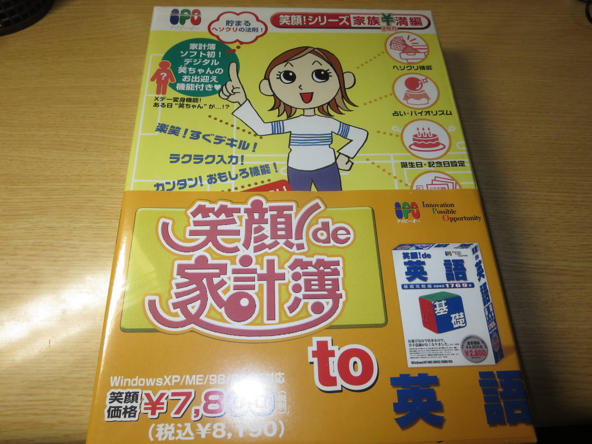 新品最落無 家計簿ソフト Cd Rom De家計簿 To英語 笑顔 大人気の 笑顔 新品最落無 家計簿ソフト Cd Rom De家計簿 To英語 笑顔 大人気の 笑顔