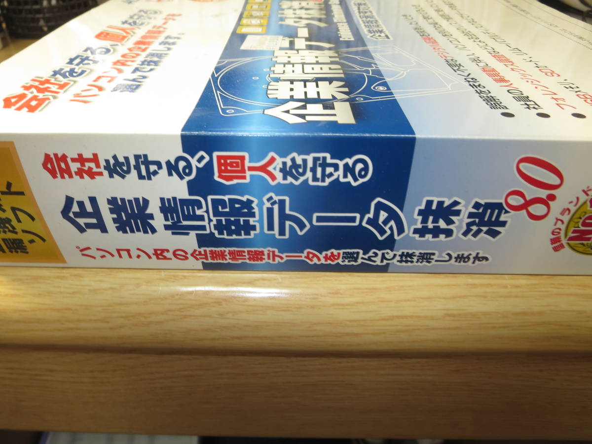 新品最落無　セキュリティソフト　「企業情報データ抹消8.0」　CD-ROM　_画像3