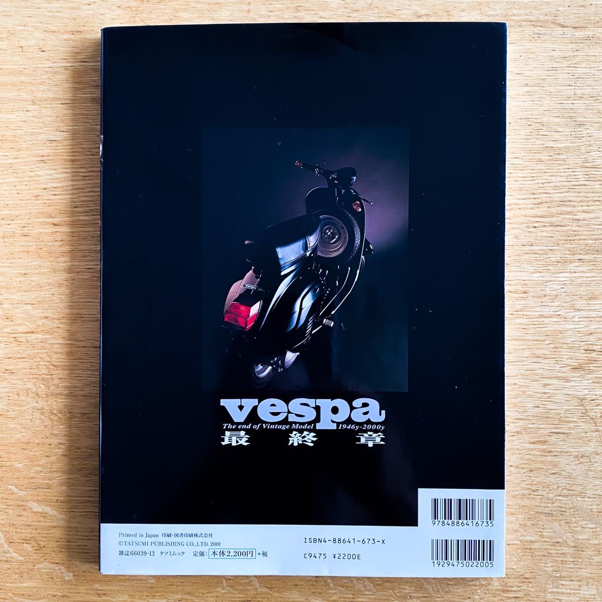 vespa最終章 /心に残るベスパ歴代モデル再検証 永久保存版 vespa最終章 /心に残るベスパ歴代モデル再検証 永久保存版