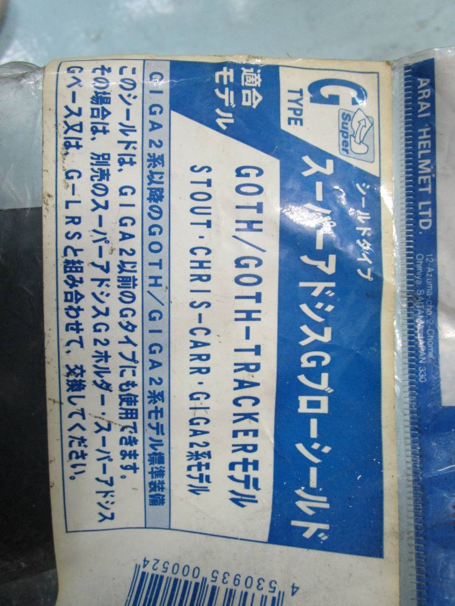 正規逆輸入品 シールド スモーク アドシスG アライ Arai imiingenieria