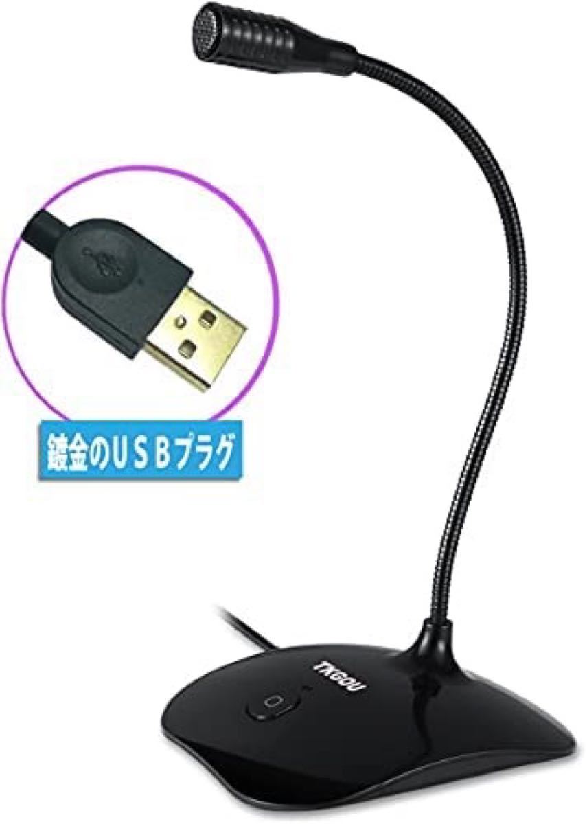 PCマイク USBマイク TKGOU PC/Windows/Mac対応