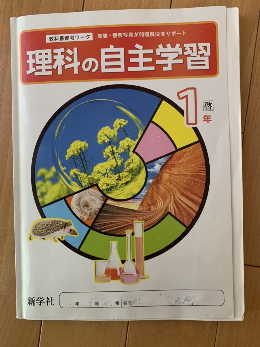 理科の自主学習 1年 啓林館 教科書参考ワーク 日本人気超絶の 啓林館 理科の自主学習 1年 啓林館 教科書参考ワーク 日本人気超絶の 啓林館