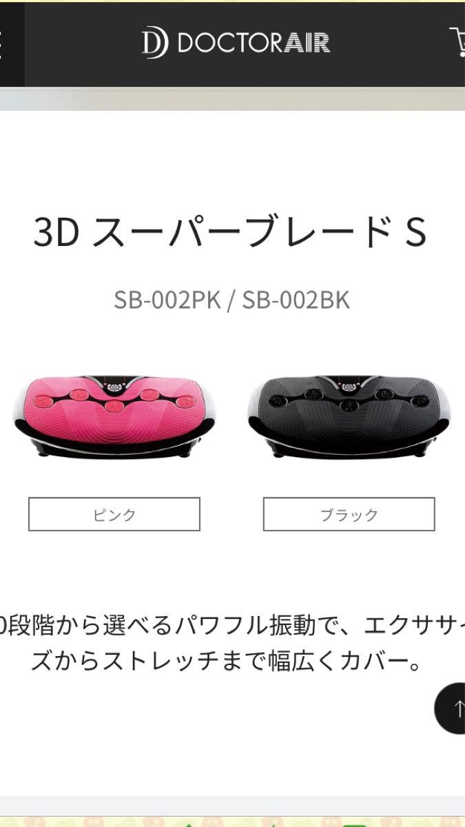 ドクターエア 3DスーパーブレードS ピンク | contifarma.pe