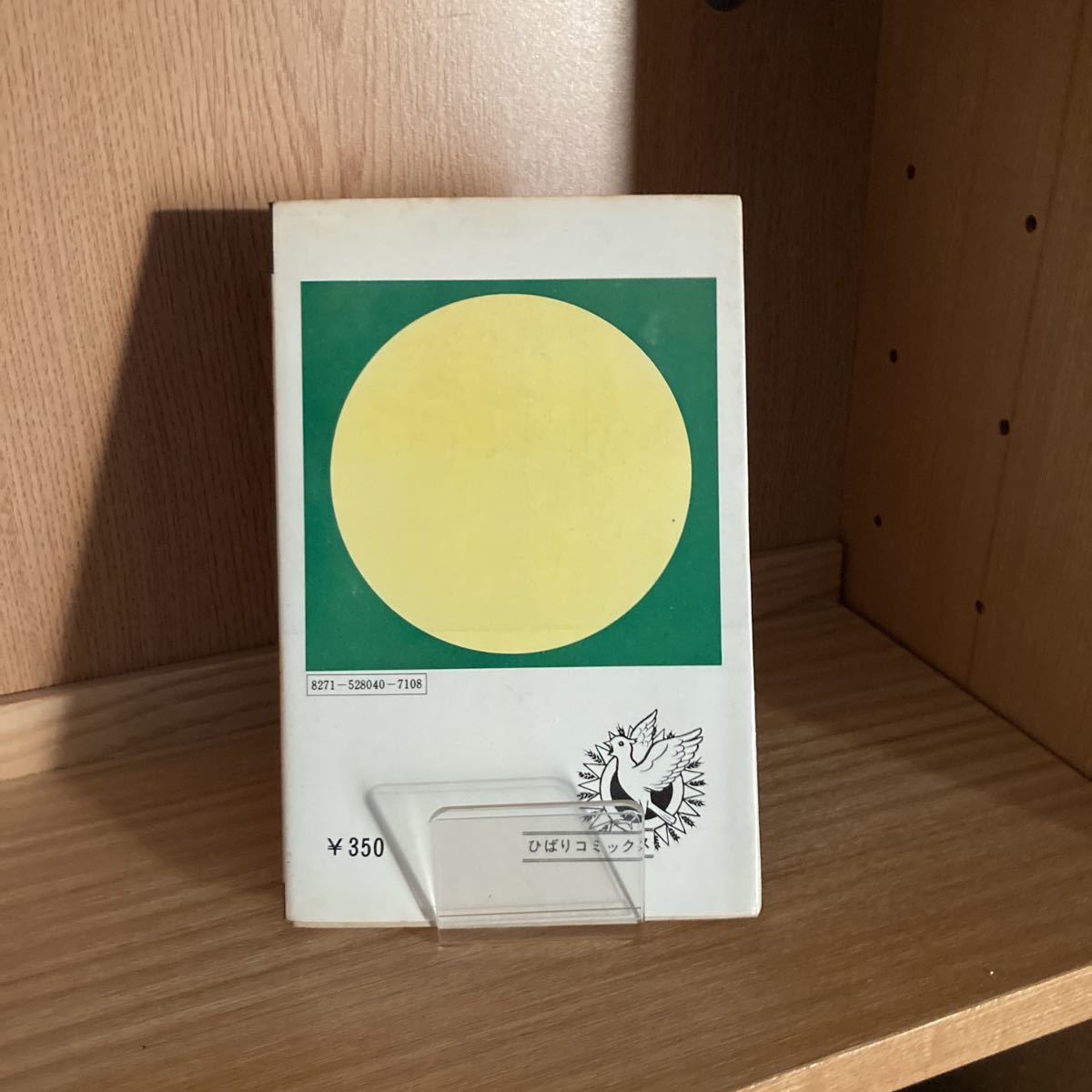 眉月はるな 侵略ガニ / ひばり書房 黒枠 ひばりコミックス | contifarma.pe