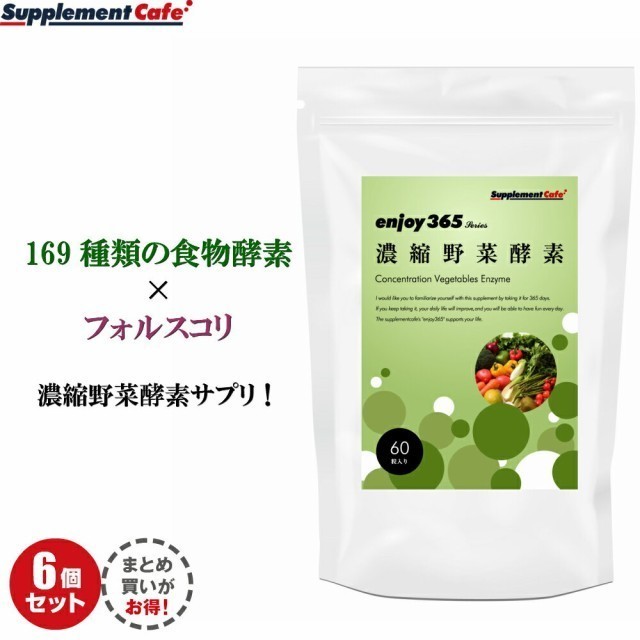 6 sack set enjoy365.. vegetable enzyme enzyme supplement 169 kind meal thing enzyme departure . supplement *... enzyme * vegetable enzyme diet support supplement 