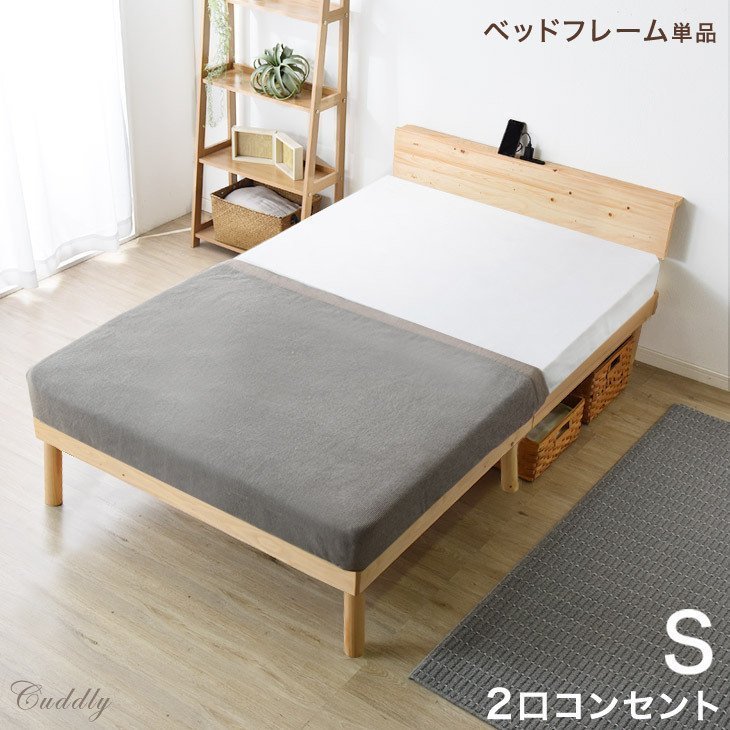 ベッド シングル おしゃれ すのこ すのこベッド コンセント付 シングルベッド ベットa ベッドフレーム 収納 宮付き 木製 白 高さ調節 再再販 収納
