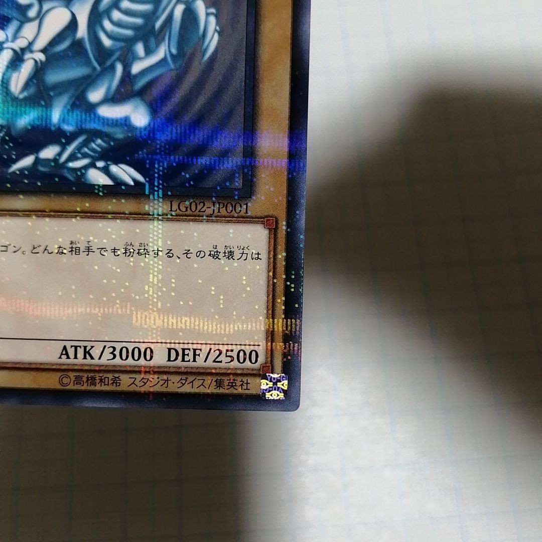 遊戯王 青眼の白龍 ノーマル パラレルブルーアイズホワイト 遊戯王 青眼の白龍 ノーマル パラレルブルーアイズホワイト