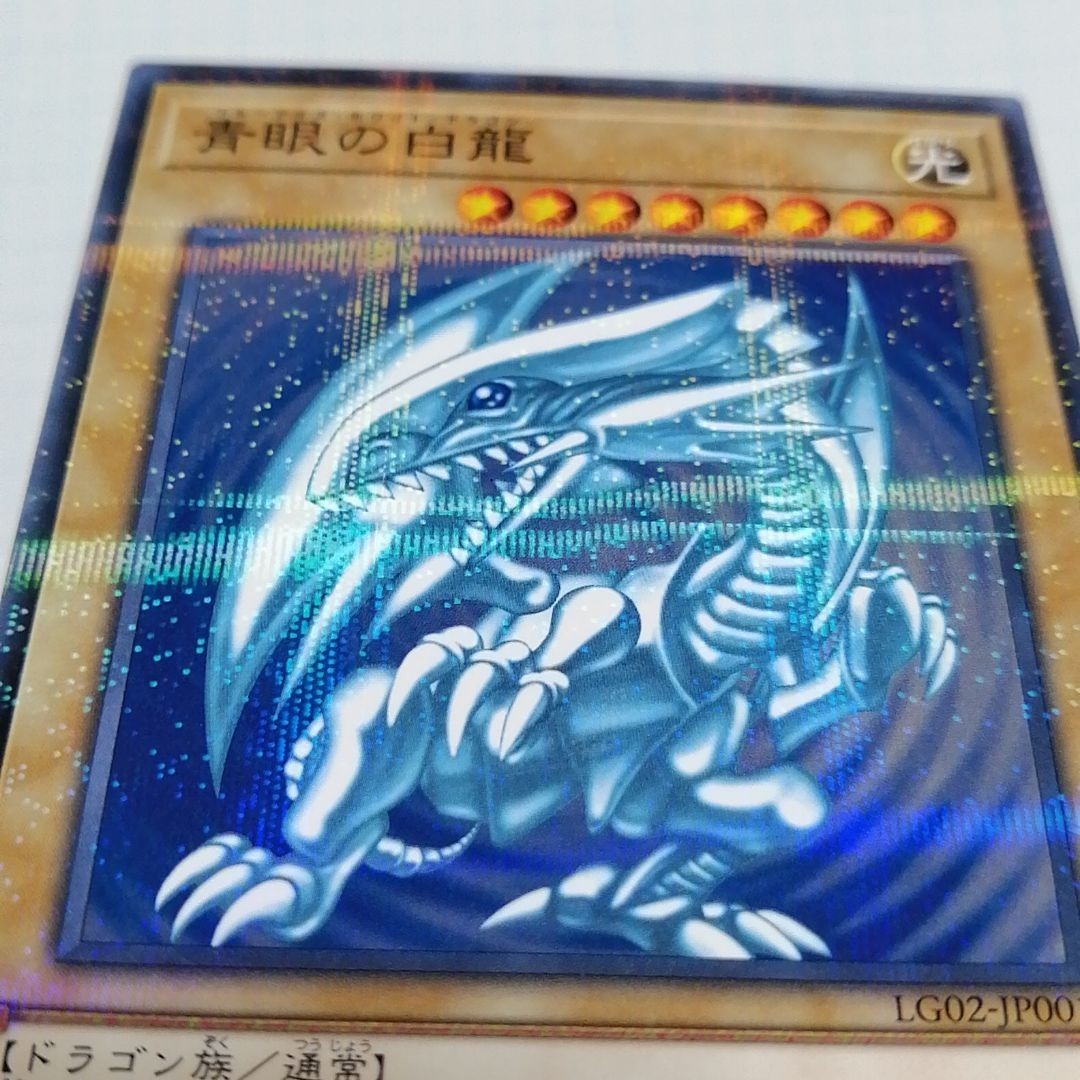 遊戯王 青眼の白龍 ノーマル パラレルブルーアイズホワイト 遊戯王 青眼の白龍 ノーマル パラレルブルーアイズホワイト