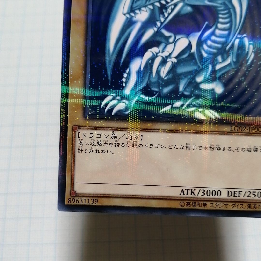 遊戯王 青眼の白龍 ノーマル パラレルブルーアイズホワイト 遊戯王 青眼の白龍 ノーマル パラレルブルーアイズホワイト
