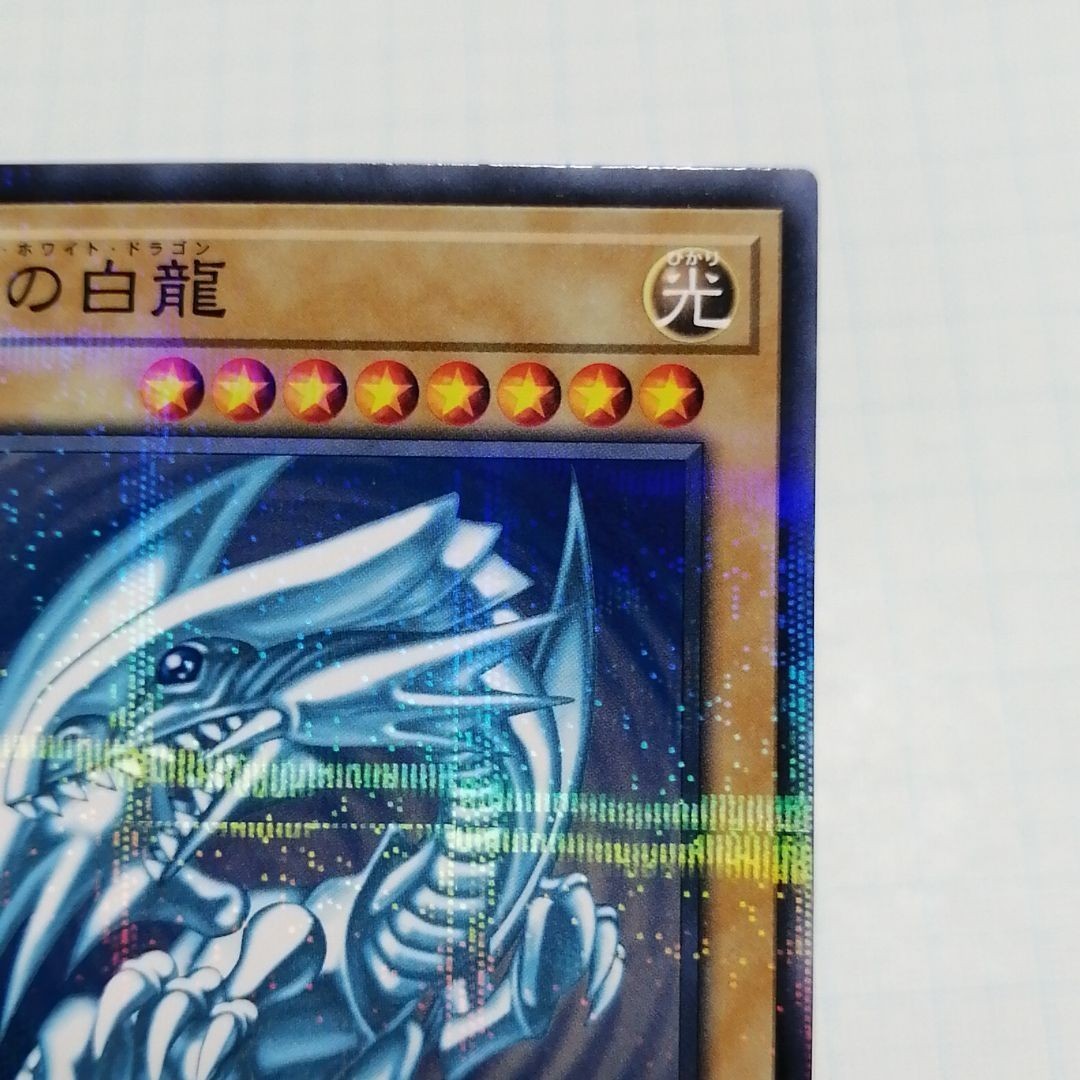 遊戯王 青眼の白龍 ノーマル パラレルブルーアイズホワイト 遊戯王 青眼の白龍 ノーマル パラレルブルーアイズホワイト