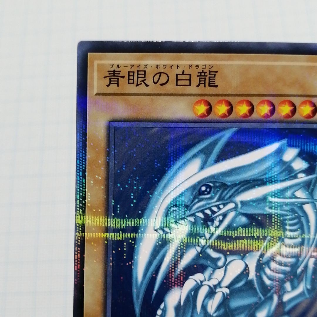 遊戯王 青眼の白龍 ノーマル パラレルブルーアイズホワイト 遊戯王 青眼の白龍 ノーマル パラレルブルーアイズホワイト
