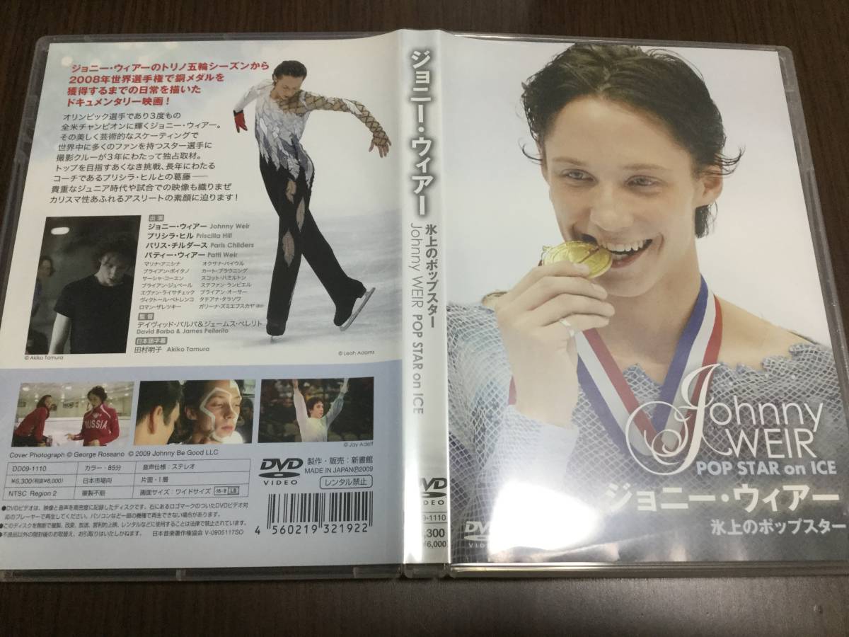 ◇表紙紙ヨレ 動作OK セル版◇ジョニー・ウィアー 氷上のポップスター DVD 国内正規品 トリノ五輪～2008年世界選手権 ドキュメンタリー 即_画像1