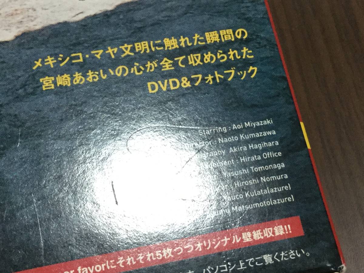 ◇discクリーニング液汚れ多 キズ 動作OK セル版◇宮崎あおい OLARE Foto por favor 2本組+photo book DVD-BOX 国内正規品 セル版 即決_画像5