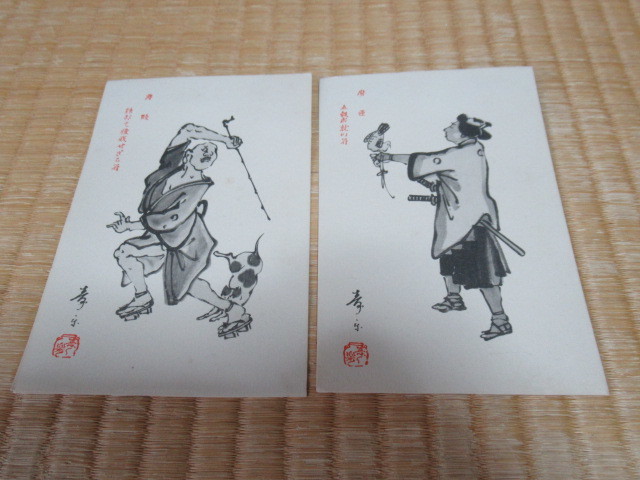 ■希少 美品 1915年頃（大正時代）紙袋(包み紙)付！二色刷り(黒・赤)『寿楽作 大津絵はがき』民芸 9枚1組 石版画 絵葉書 縦14ｃｍ、横9ｃｍ