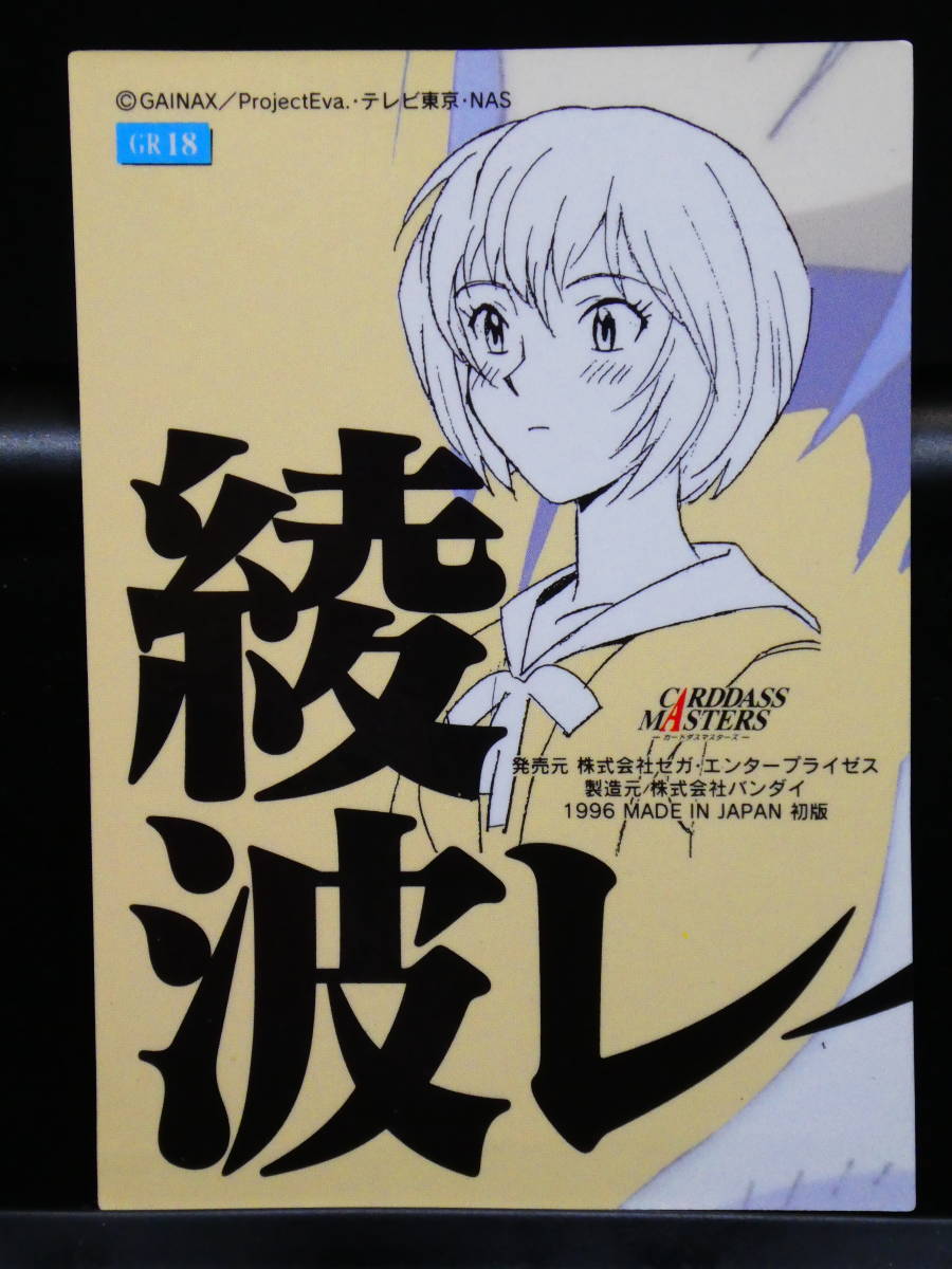 初版】第壱集 エヴァンゲリオン カードダスマスターズ まとめ売り