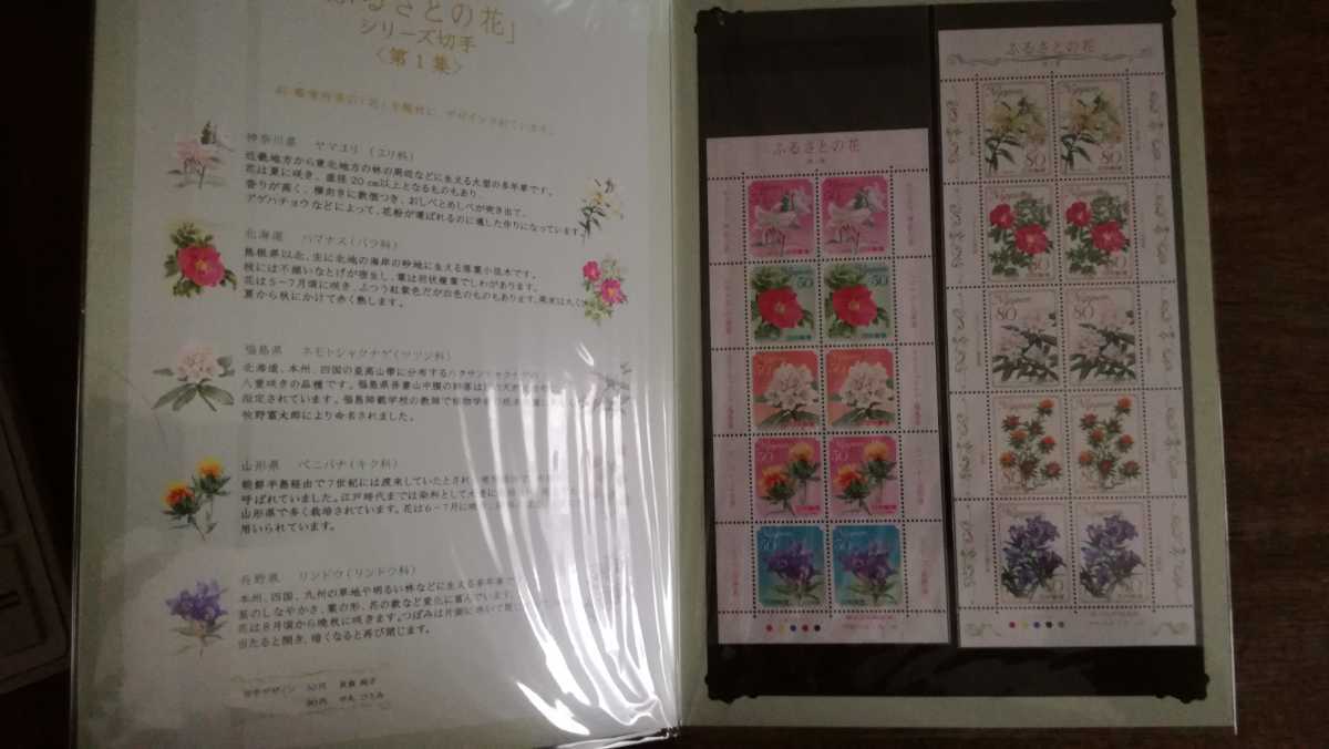  unused stamp 50 jpy ×10 sheets *80 jpy ×10 sheets ..... flower no. 1 compilation 