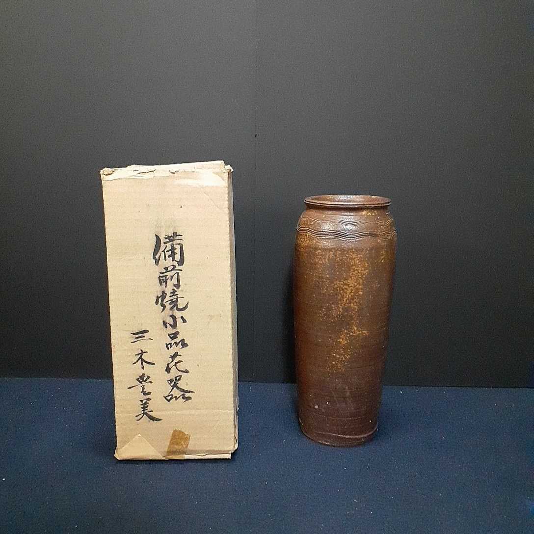 備前焼 花瓶 花器 日本六古窯 伝統工芸 高さ 約25cm 花瓶口直径 約9cm インテリア _画像1