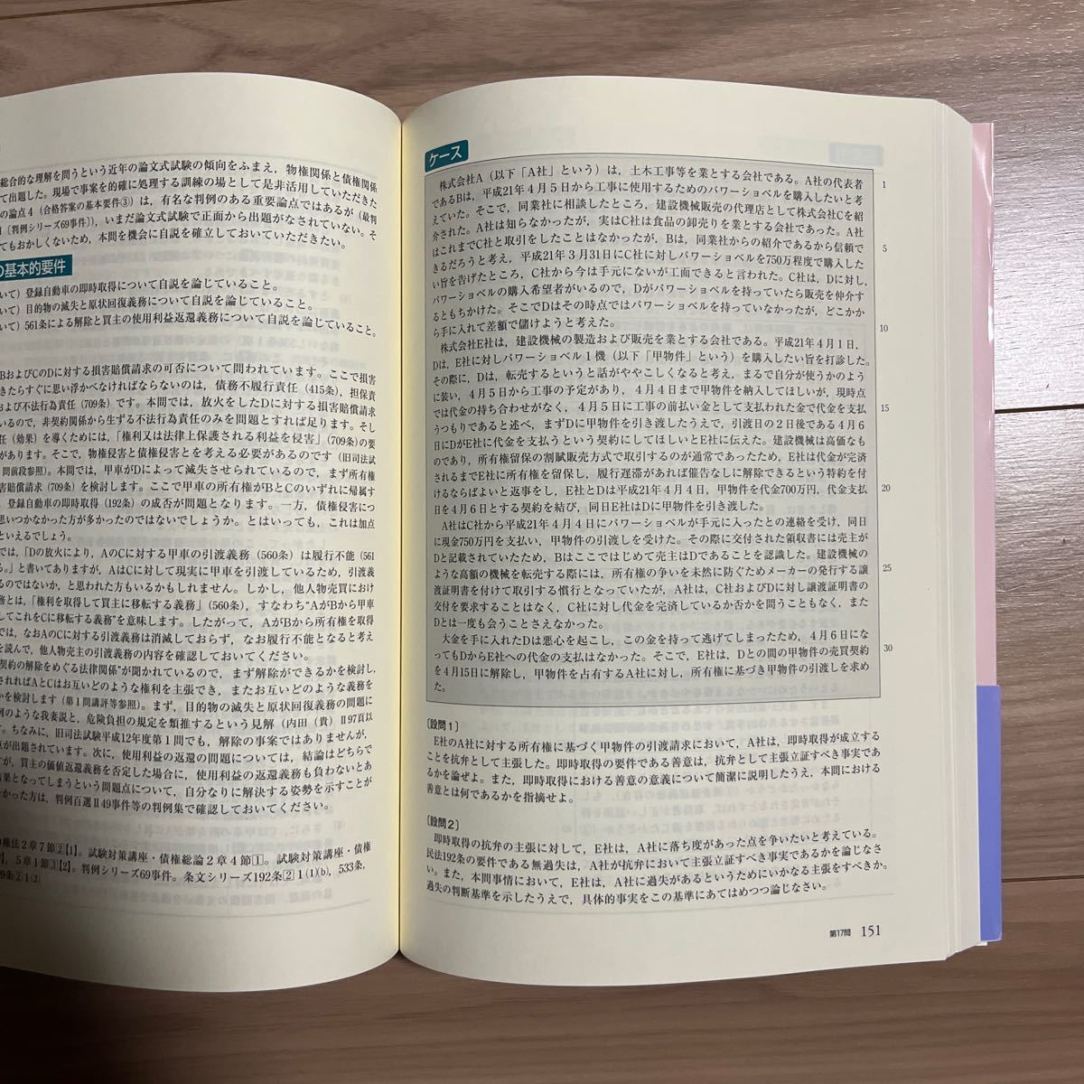 伊藤塾　試験対策問題集　論文3 民法