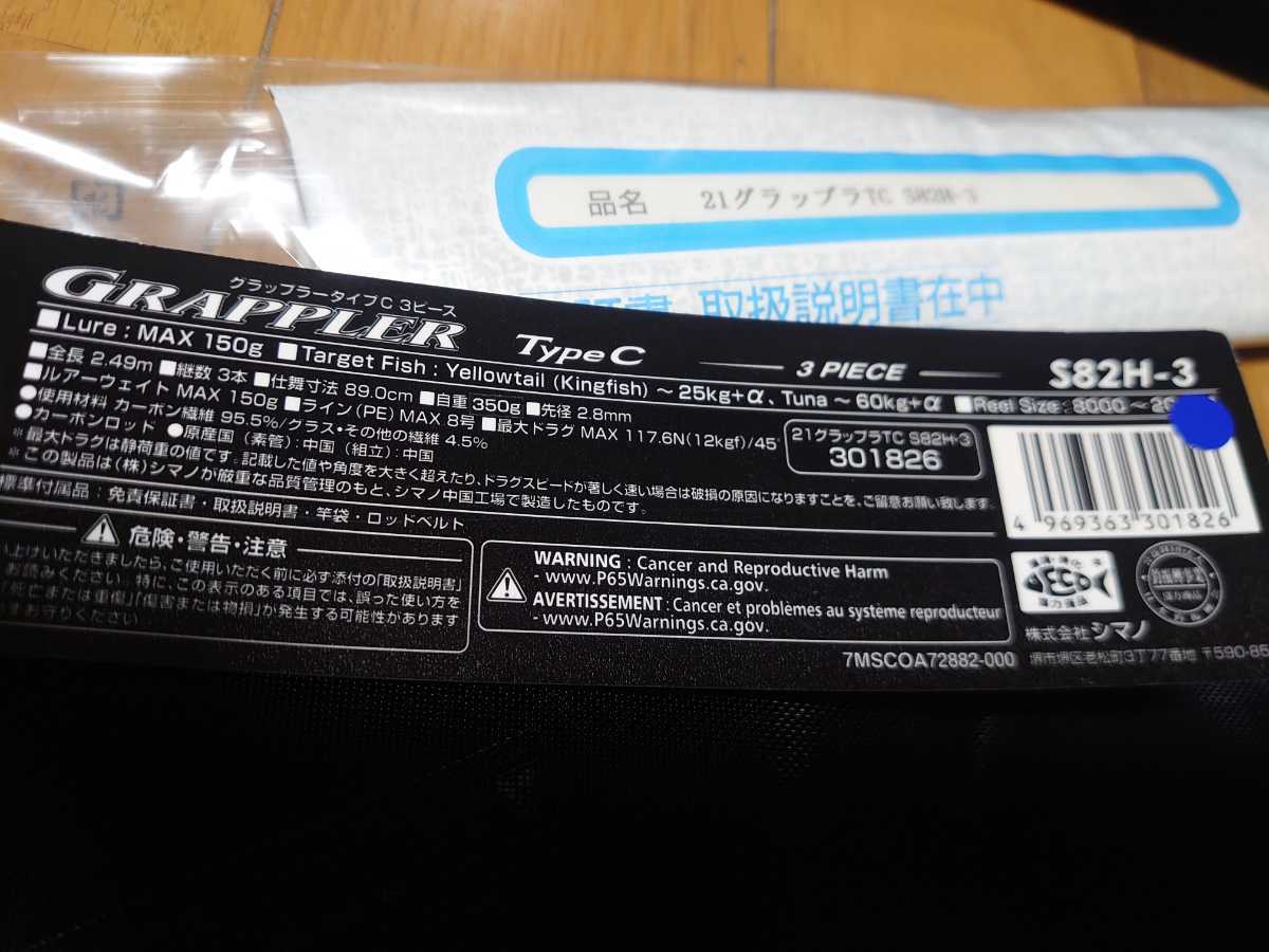 21グラップラー タイプ C 3ピース S82H-3 | contifarma.pe