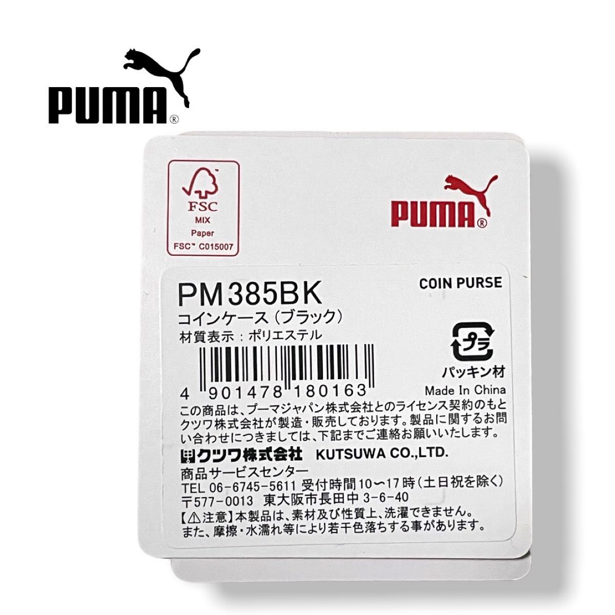 PUMA プーマ　ブラック コインケース　財布 ストラップ付