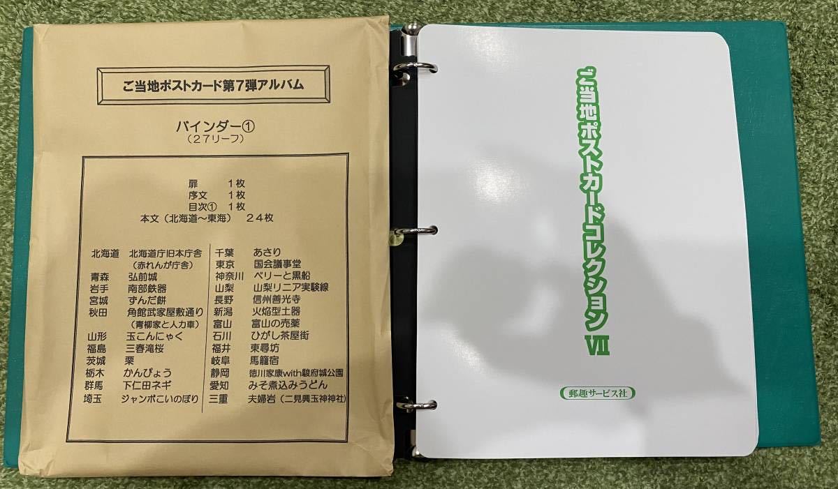 正規代理店 ご当地フォルムカード 近畿エリアセット 7枚入