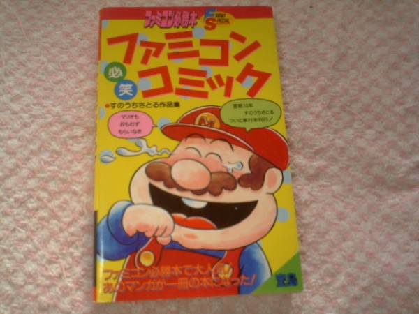  быстрое решение Famicom обязательно смех комикс . внутри ... сборник произведений 