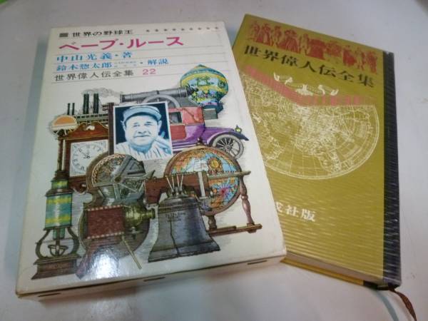 M4618 rare old book beige blues world. baseball . Nakayama light .* work Kaiseisha version Showa era 42 year 11 month 20 day issue letter pack post service light (360 jpy ) shipping (2907)