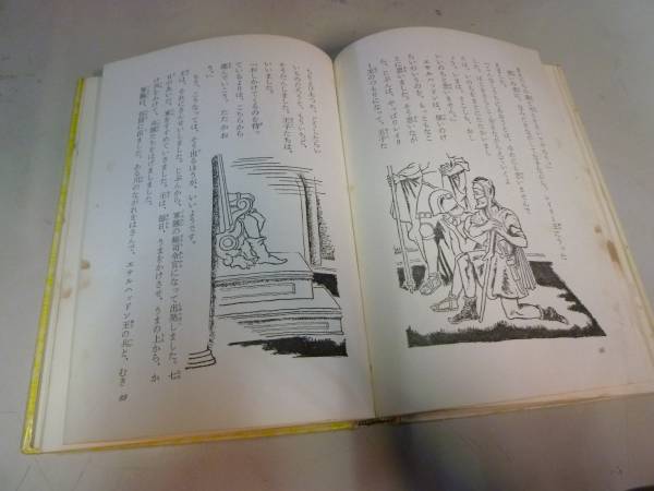M4657 rare old book i one. ... rice field wide . crane bookstore Showa era 38 year issue world fairy tale masterpiece complete set of works letter pack post service light (360 jpy ) shipping (2907)