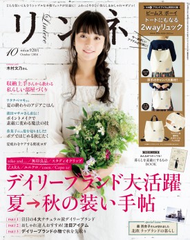 リンネル　2016年10月号　ナチュラルファッション雑誌　付録なし　木村文乃　夏秋　アジアごはん　収納　部屋づくり　ヨガ　北欧_画像1