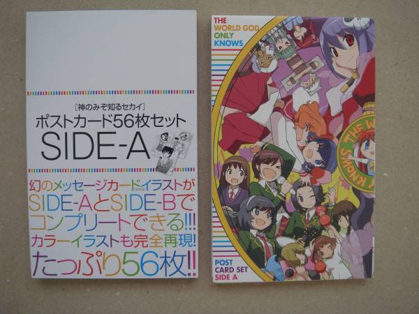 神のみぞ知るセカイ　 ポストカード　56枚セット 　ＳＩＤＥ-Ａ　　田26_画像1