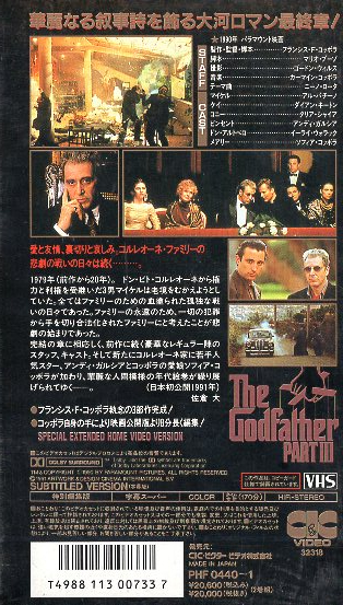 ● ゴッドファーザー PART3 / アル・パチーノ 新品 未開封 字幕スーパー 2本VHS 即決 ♪_画像3