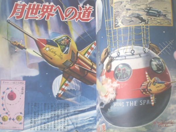 【冒険王/昭和３３年１０月号】関谷ひさし・有川旭一・桑田次郎・うしおそうじ等_画像2