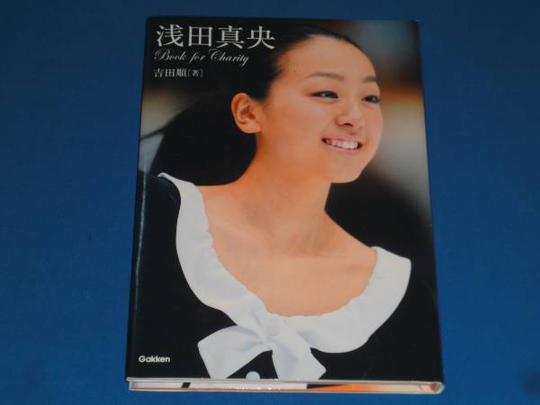 ★浅田真央　Book for Charity ★　吉田順_画像1