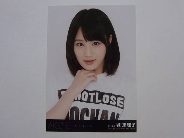NMB48 城恵理子「サムネイル」劇場盤 特典生写真★AKB48_画像1