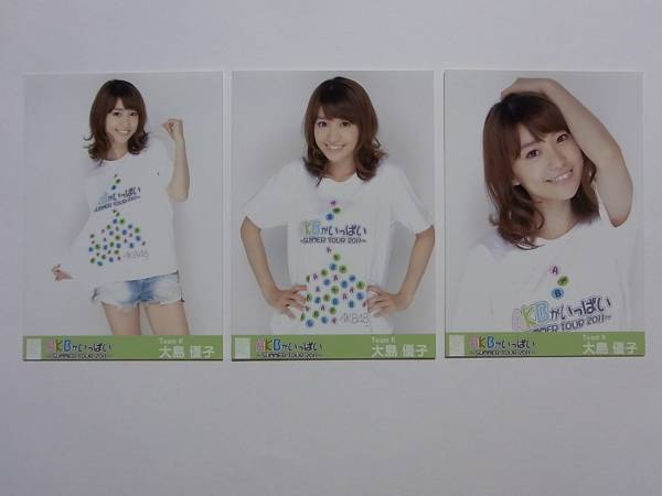 コンプ3種★AKB48 大島優子 AKBがいっぱい 会場限定生写真★_画像1