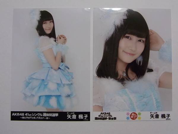 2種コンプ★NMB48矢倉楓子「41stシングル選抜総選挙＆後夜祭」 会場限定生写真★AKB48_画像1