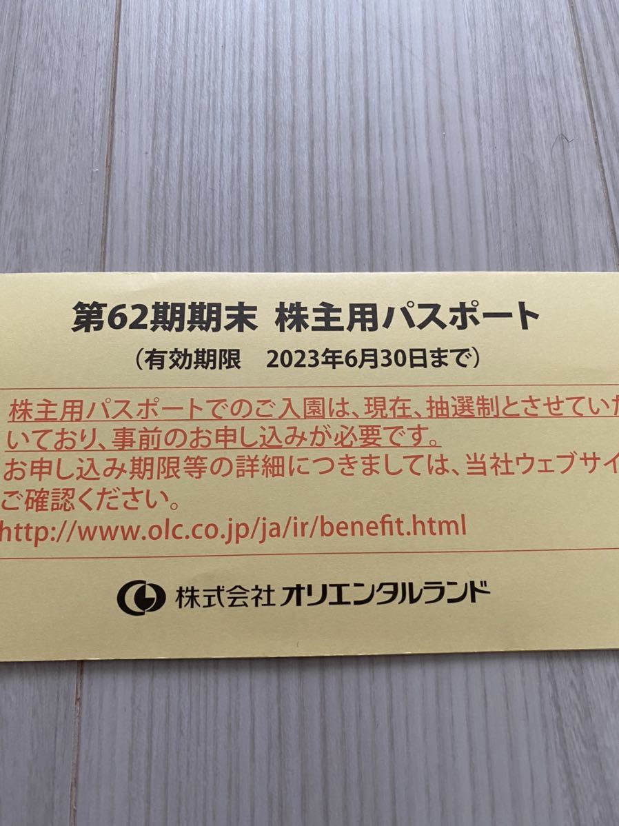東京ディズニーリゾート　株主用パスポート　有効期限2023年6月30日_画像2