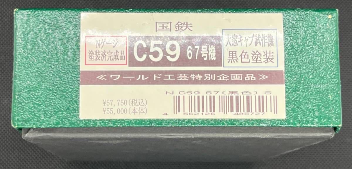 ワールド工芸 塗装済完成品 国鉄C5967号機大窓キャブ試作機 ワールド工芸 塗装済完成品 国鉄C5967号機大窓キャブ試作機