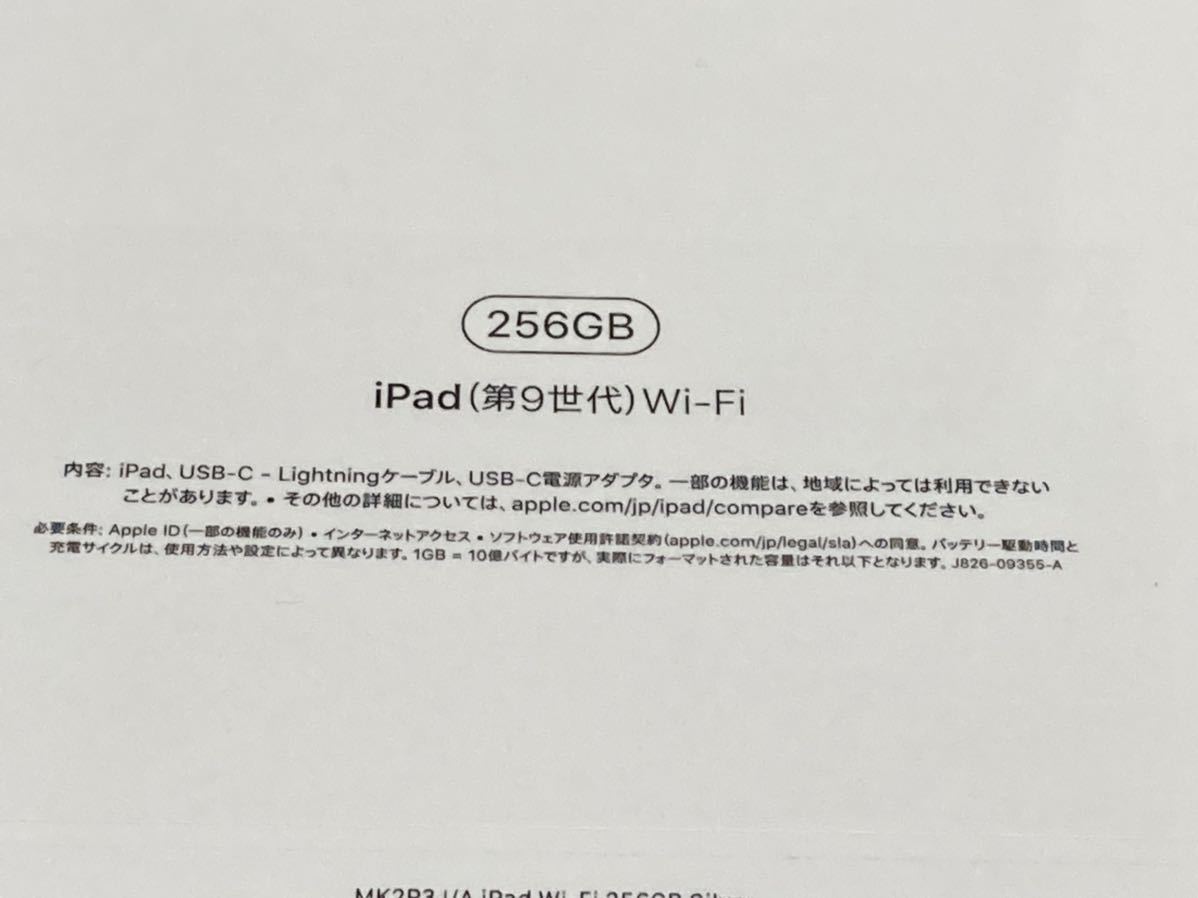 Apple iPad Wi-Fi 10.2インチ A13 Bionic 256GB シルバー MK2P3J/A