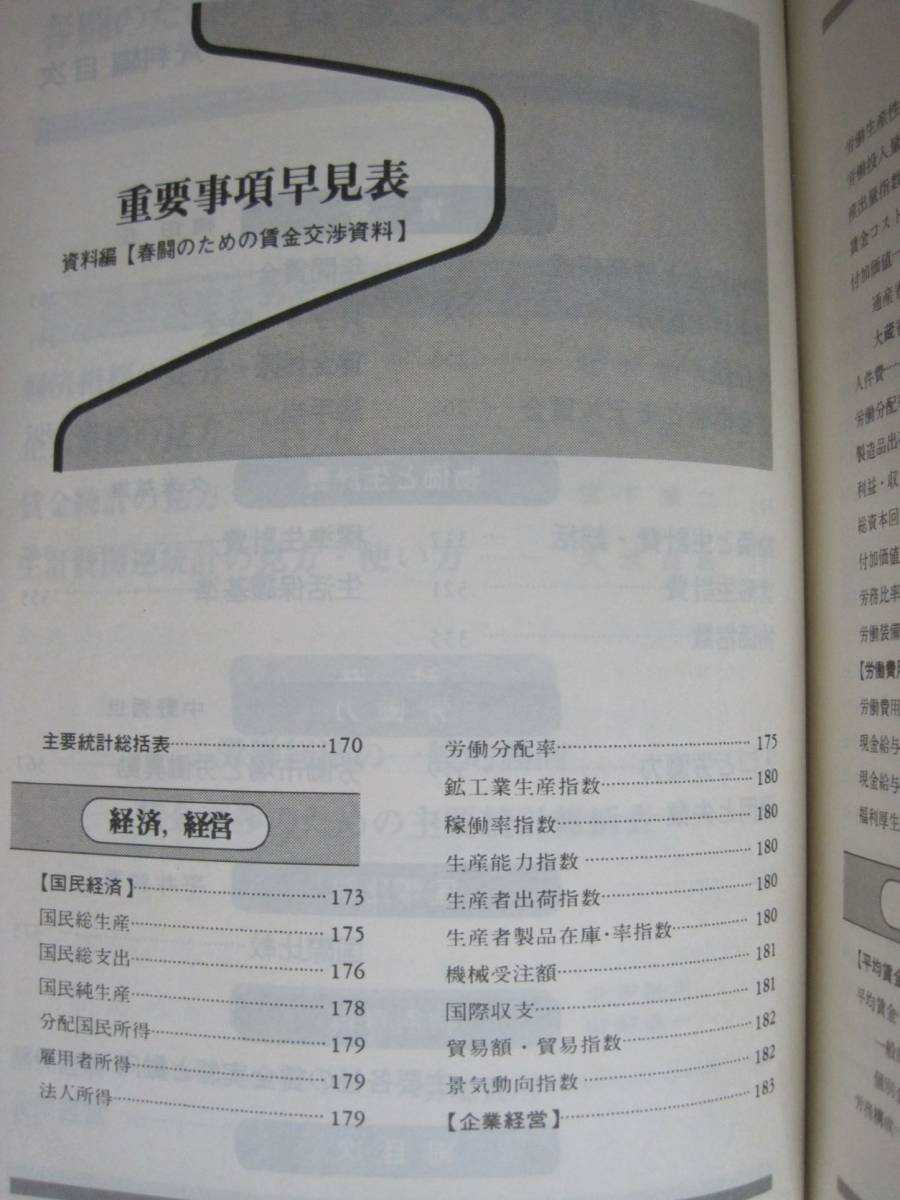 春闘実務の解説と資料〈昭和52年版〉賃金交渉のための必須知識と情報_画像3