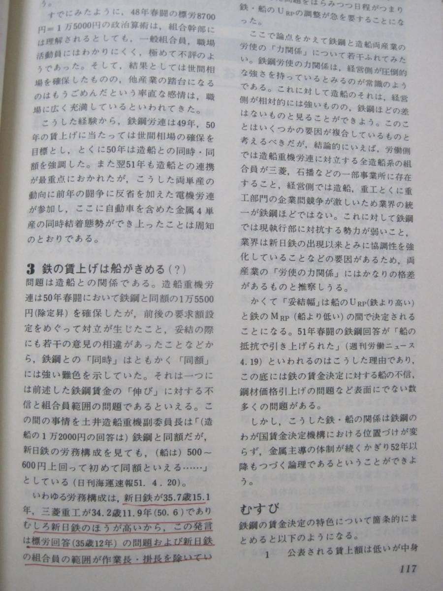 春闘実務の解説と資料〈昭和52年版〉賃金交渉のための必須知識と情報_画像7