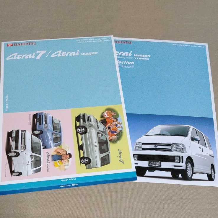  catalog Atrai 7/ Atrai S221/S231/S220/S230 2004.6 Wagon / custom /G selection 